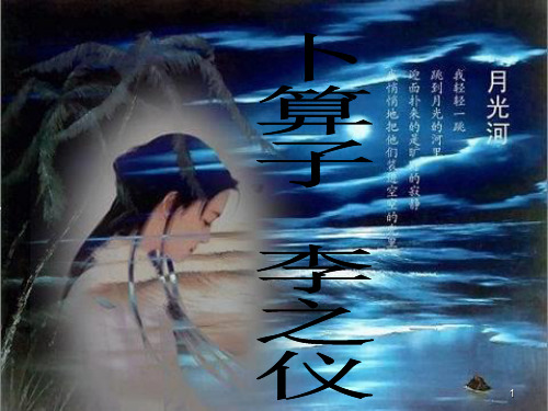 卜算子.我住长江头ppt课件
