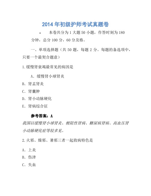 2014年初级护师考试真题卷