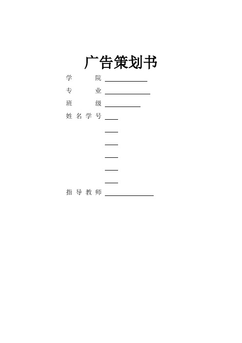 统一奶茶广告策划书