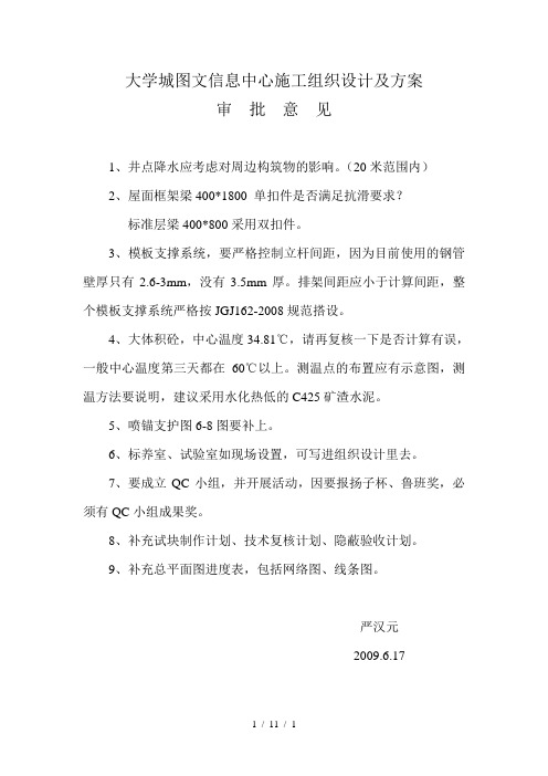 大学城图文信息中心施工组织设计及方案