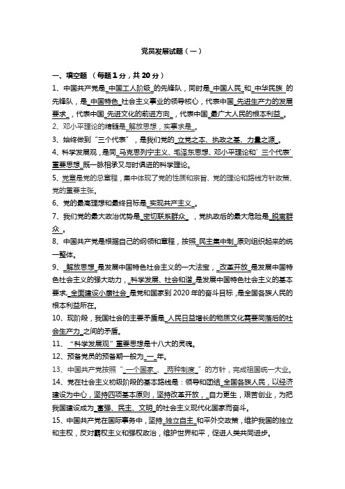 党员发展试题