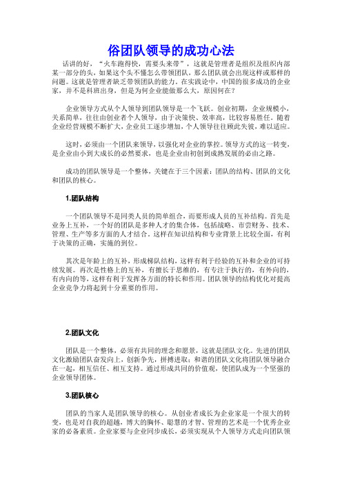 俗团队领导的成功心法
