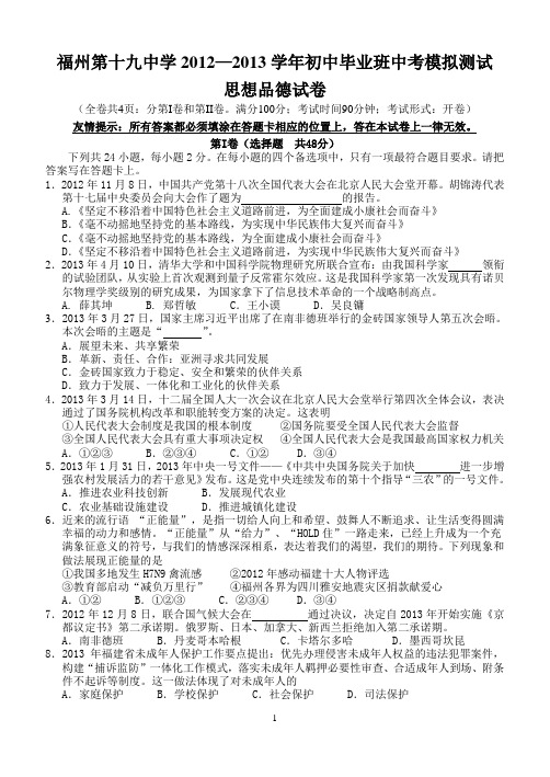 2012-2013学年思想品德中考模拟试卷