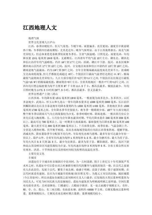 【城市生活指南水城南昌】江西地理人文