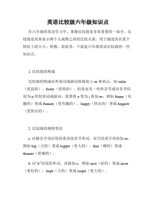 英语比较级六年级知识点