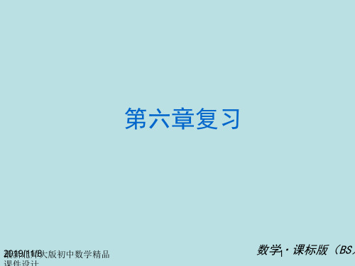 七年级数学上册 第六章 数据的收集与整理 (知识归纳+考点攻略+方法技巧)复习课件(新版)北师大版