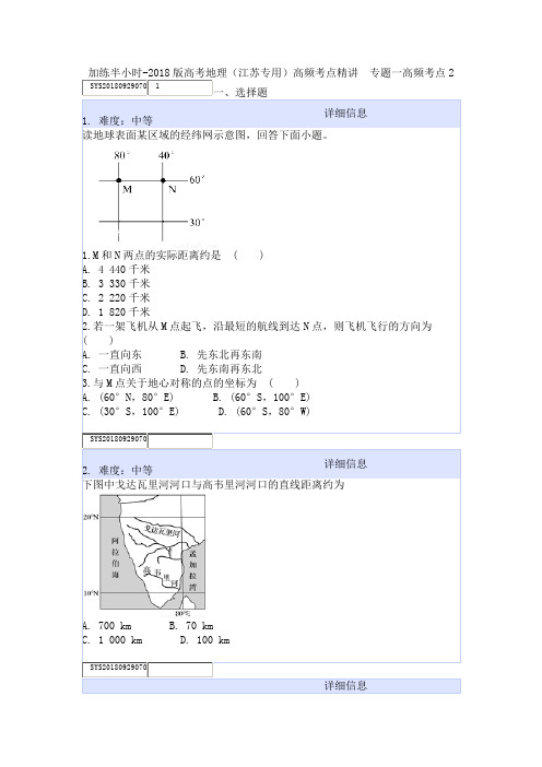 加练半小时-2018版高考地理(江苏专用)高频考点精讲  专题一高频考点2