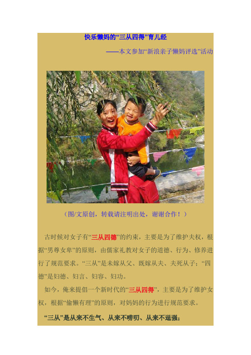 快乐懒妈的“三从四得”育儿经