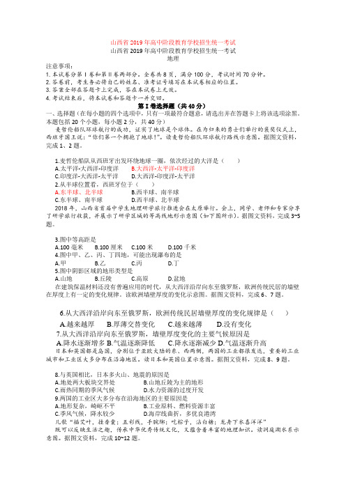 【真题】山西省2019年高中阶段教育学校招生统一考试