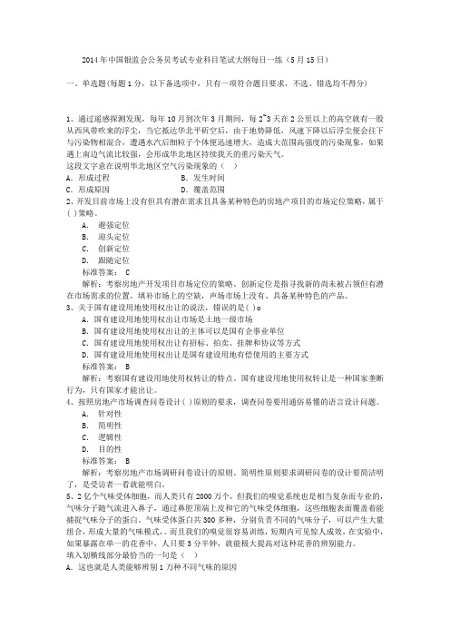 2014年中国银监会公务员考试专业科目笔试大纲每日一练(5月15日)