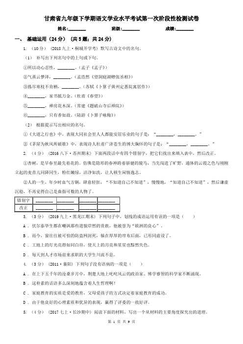 甘肃省九年级下学期语文学业水平考试第一次阶段性检测试卷
