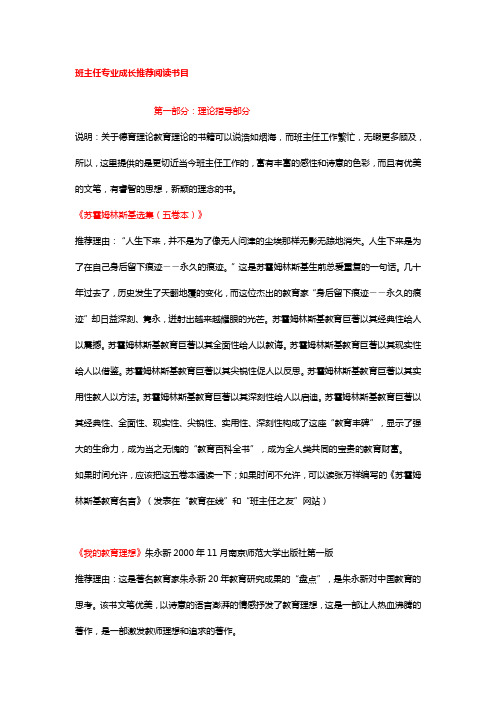 班主任专业成长推荐阅读书目
