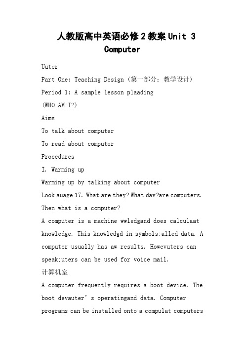 人教版高中英语必修2教案Unit 3 Computer