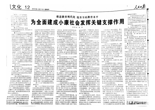 人民日报——推进教育现代化,提升全民教育水平