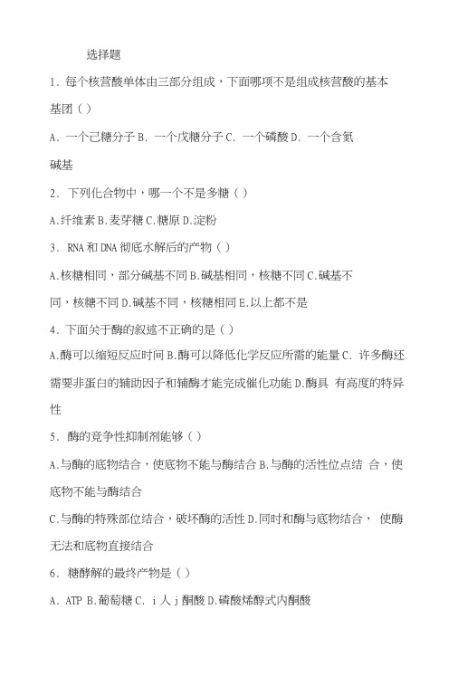 哈理工生命科学导论复习题 X页.doc
