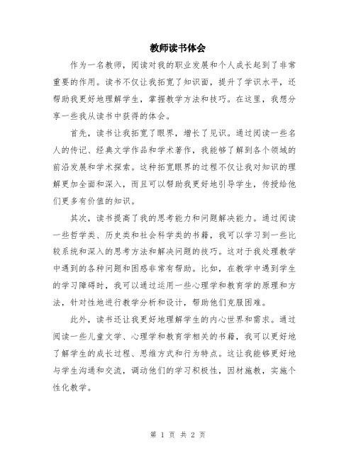 教师读书体会