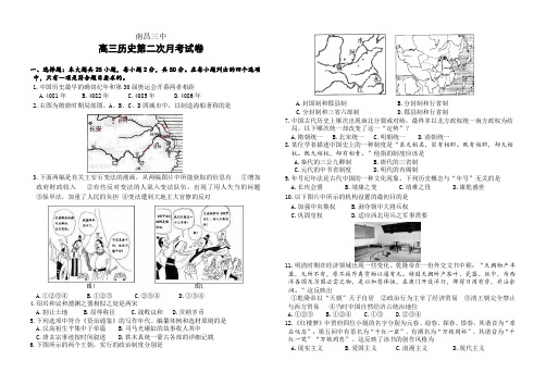 高三历史第二次月考试卷1.doc