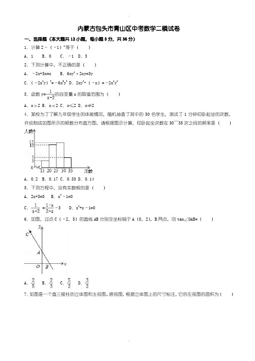 2020届中考模拟内蒙古包头市青山区中考数学二模试卷(含参考答案)
