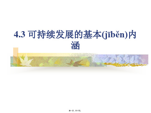 广东省顺德容山中学高一下册地理课件