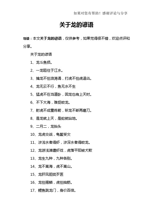 关于龙的谚语