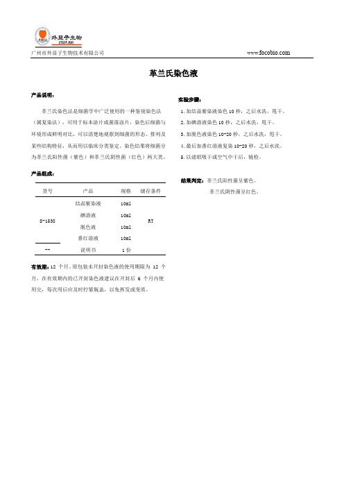 百度文库-革兰氏染色液说明书