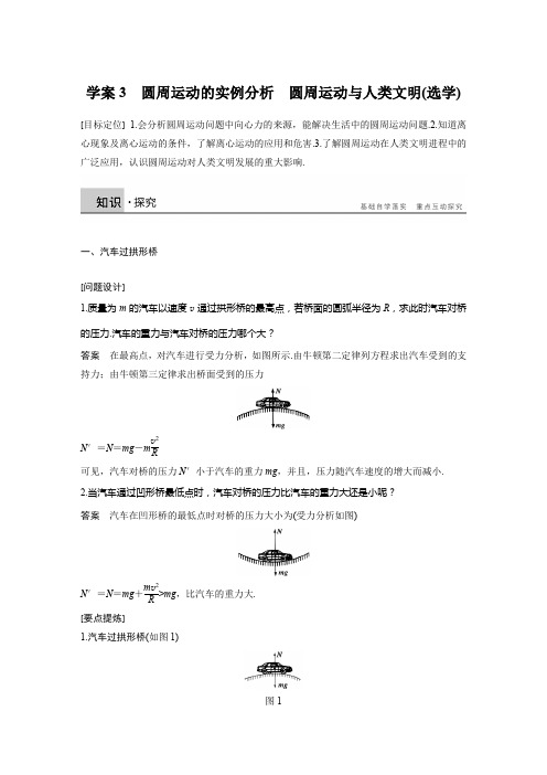 第二章 学案3步步高高中物理必修二