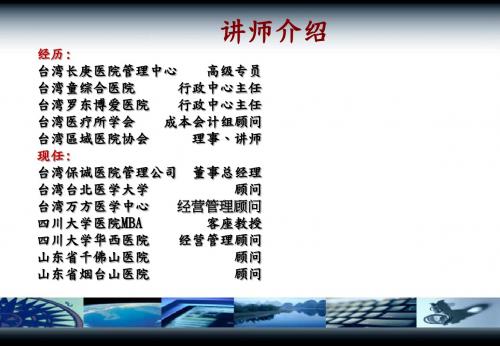 两岸医院绩效与成本管控制度的量化标准与评估