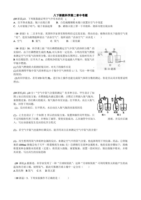 ok-八下浙教科学第二章中考题