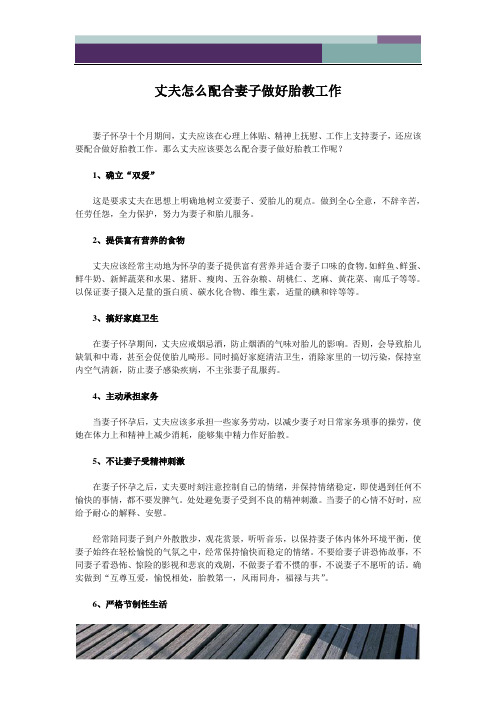 山东省网上家长学校：丈夫怎么配合妻子做好胎教工作