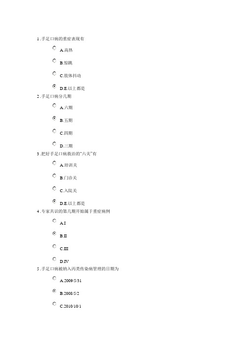 东营市继续医学远程教育--基层医院手足口病的临床诊治经验答案