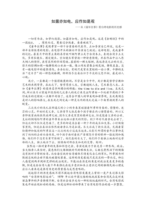 从侯孝贤的童年往事看台湾电影的历史感