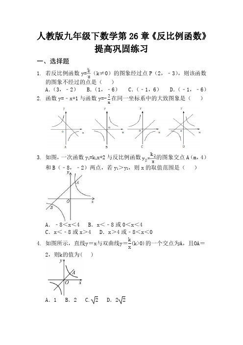 33人教版九年级下数学第26章《反比例函数》提高巩固练习80