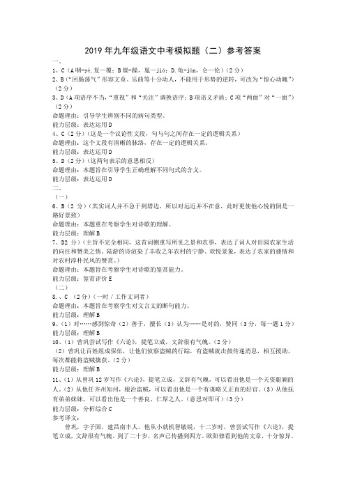 2019年九年级语文中考模拟卷(二)参考答案