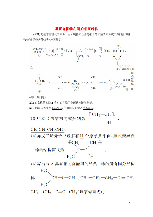 高中化学专题4烃的衍生物3_3重要有机物之间的相互转化课时作业含解析苏教版选修5