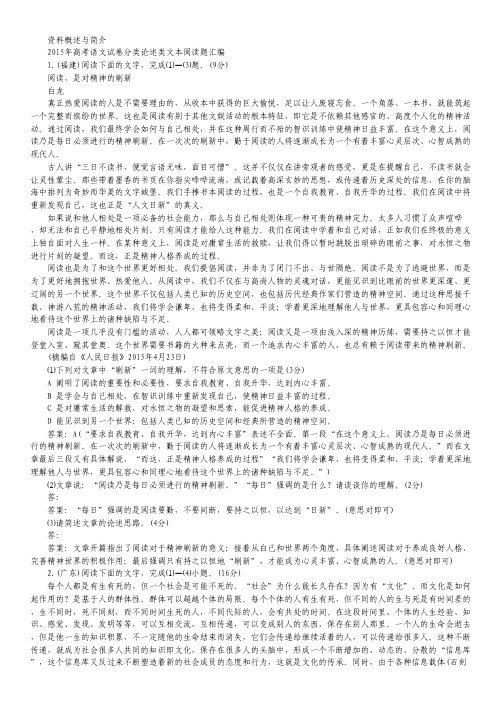 2015年高考语文真题分类汇编 13 论述类文本阅读题