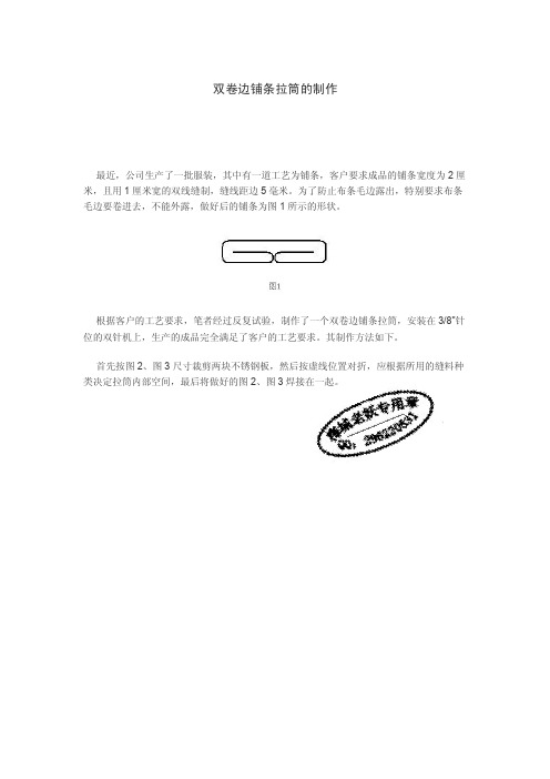 拉筒的制作