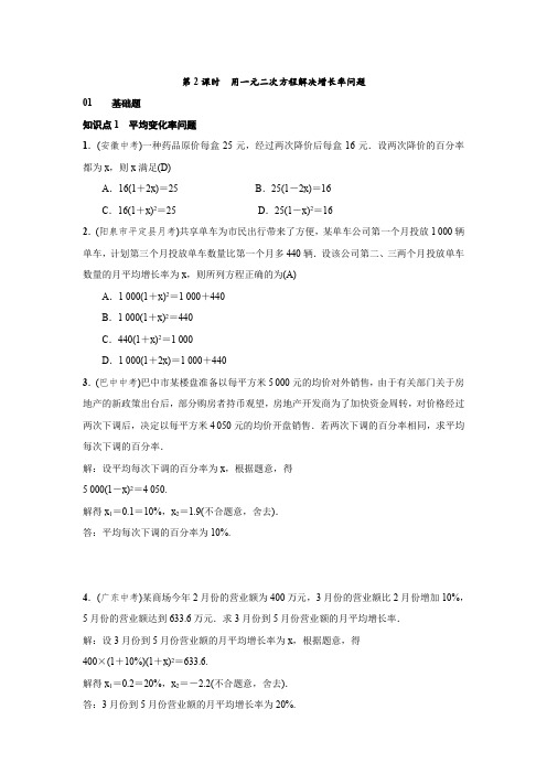 《21.3第2课时用一元二次方程解决增长率问题》同步习题(含答案)