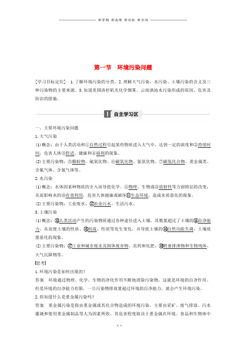 高中地理第四章环境污染与防治第一节环境污染问题同步备课教学案中图版选修