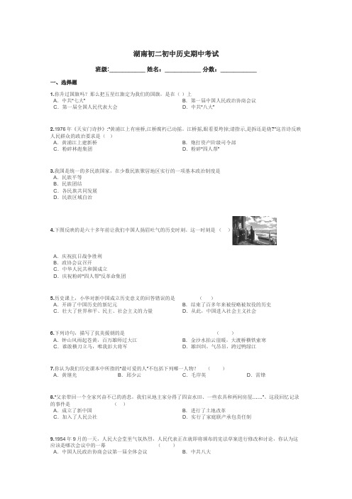 湖南初二初中历史期中考试带答案解析
