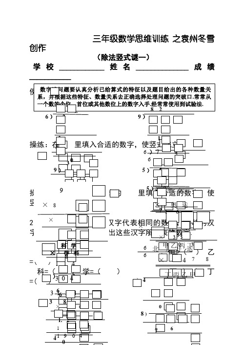 三年级数学除法竖式填空谜题