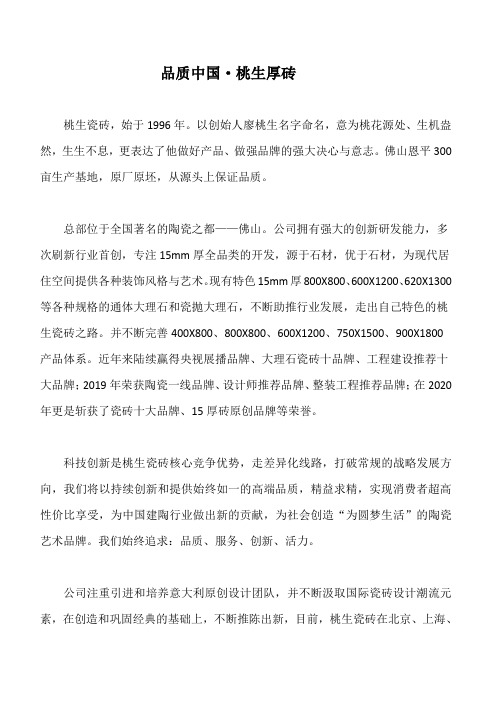 桃生瓷砖简介