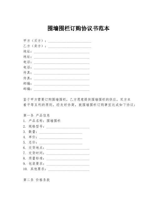 围墙围栏订购协议书范本