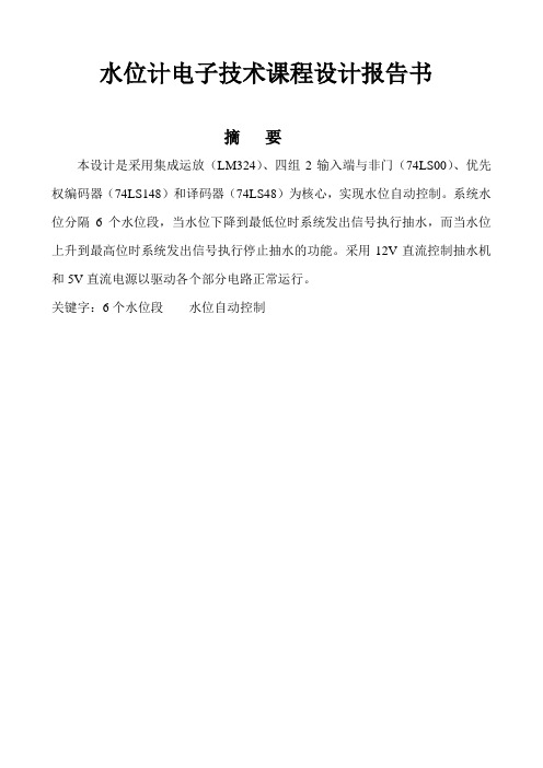 水位计课程设计报告