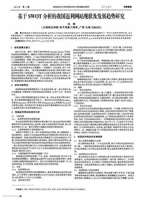 基于SWOT分析的我国返利网站现状及发展趋势研究