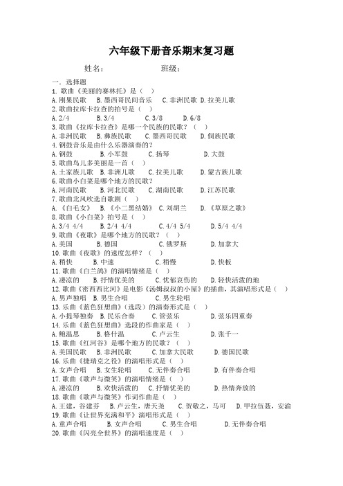 六年级下册音乐期末总复习测试题