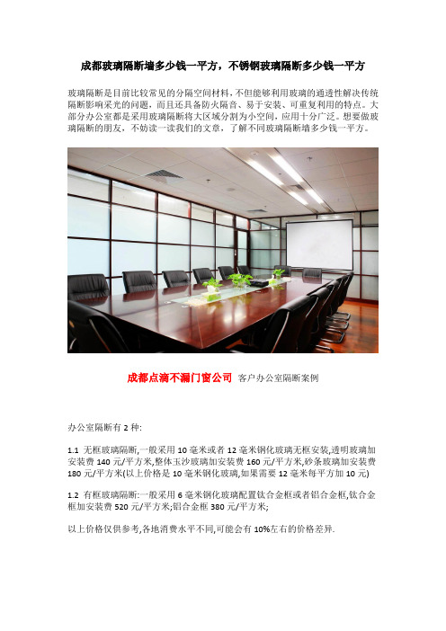 成都玻璃隔断墙多少钱一平方,不锈钢玻璃隔断多少钱一平方