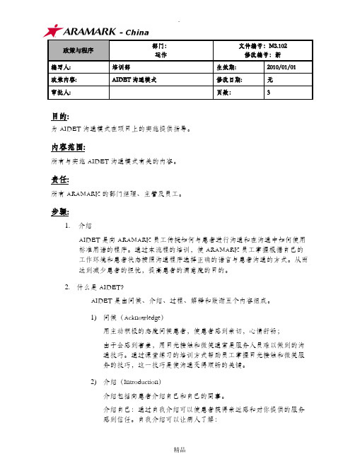 沟通模式要求