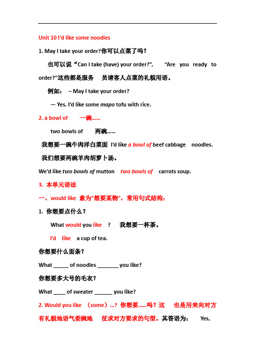 七下第十单元语法点