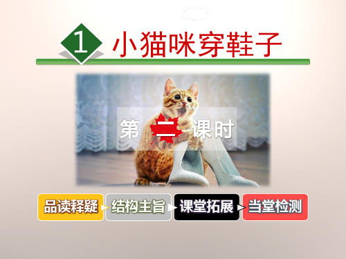 《小猫咪穿鞋子》(ppt)课件