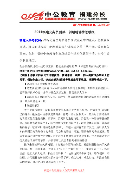 2014福建公务员面试：例题精讲情景模拟